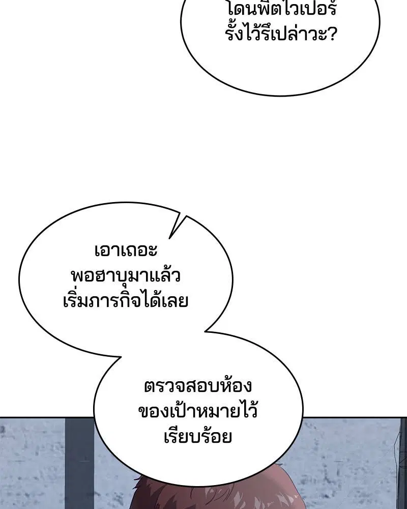 The Boy of Death ตอนที่ 116 หน้า 4