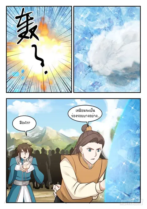 Martial Peak ตอนที่ 459 หน้า 12