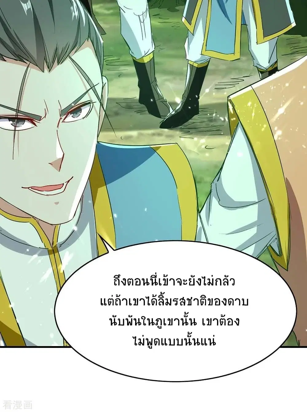 Return of Divine Emperor ตอนที่ 194 หน้า 11