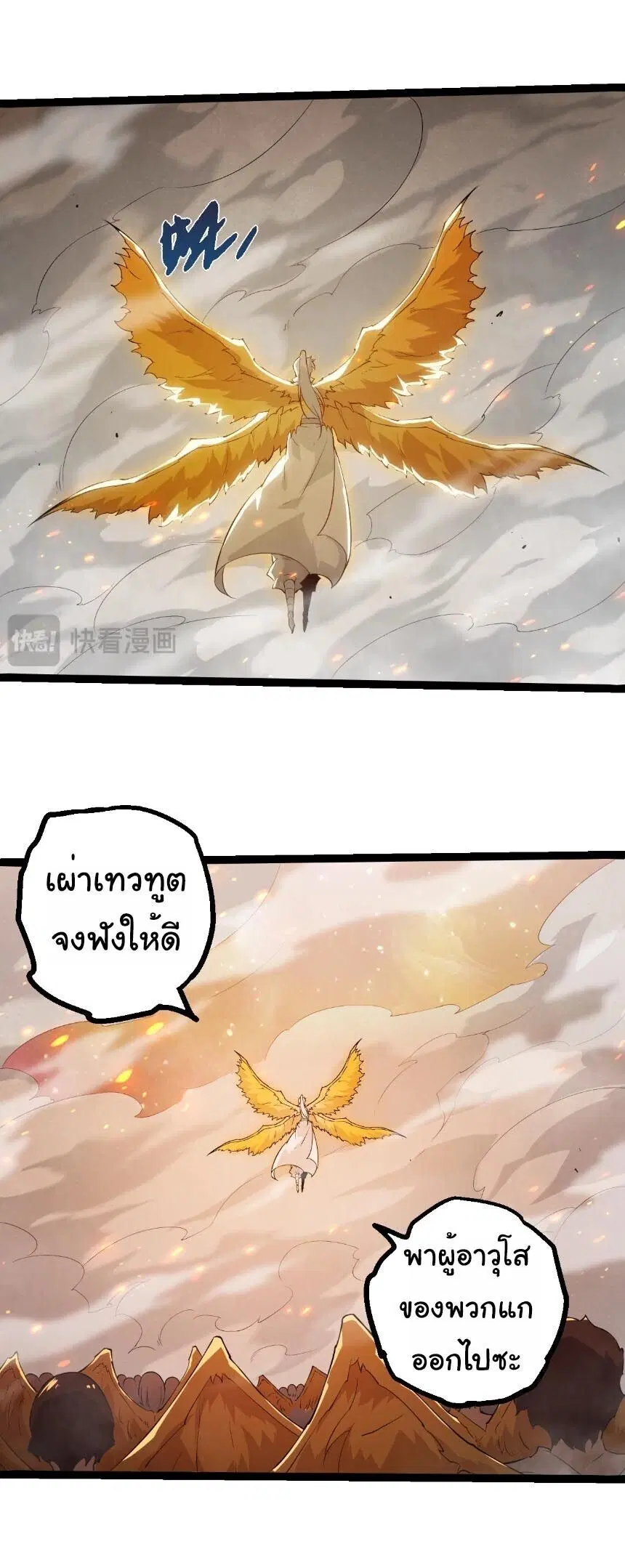 Evolution from the Big Tree ตอนที่ 505 หน้า 17