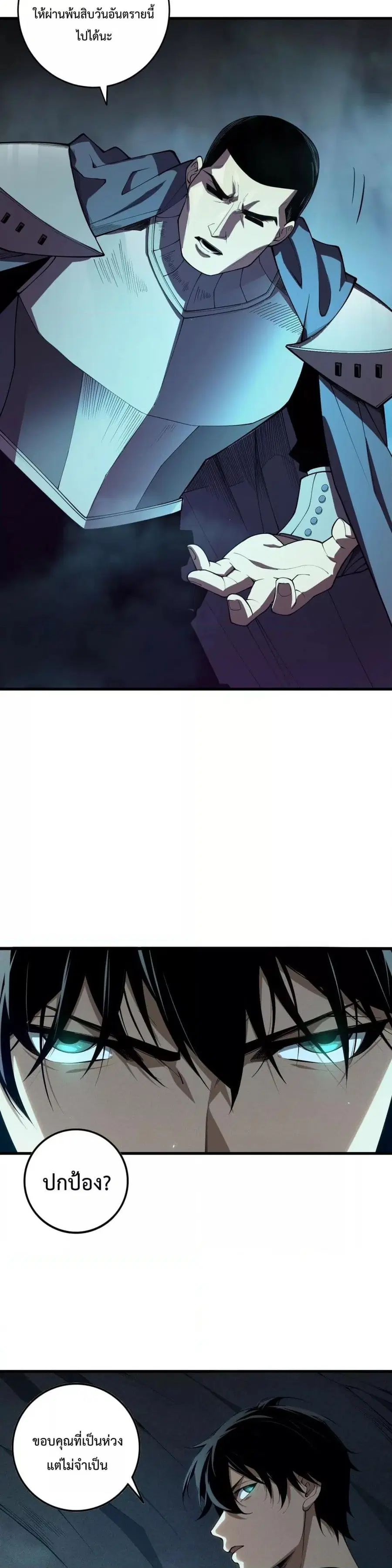Necromancer King of The Scourge ตอนที่ 103 หน้า 7