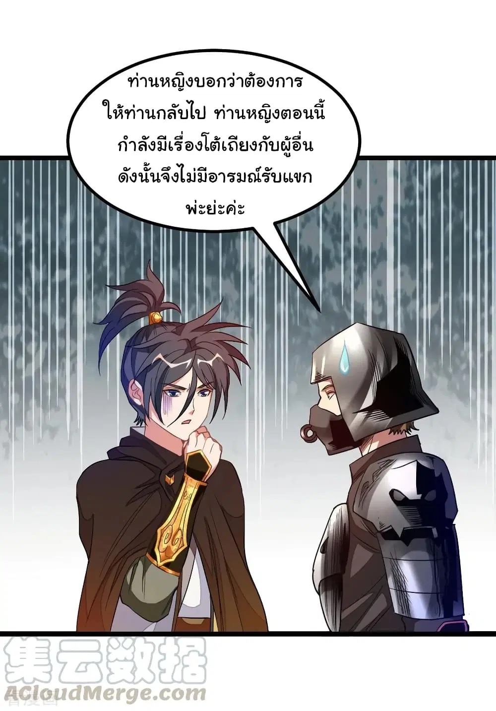 Nine Sun God King ตอนที่ 183 หน้า 26
