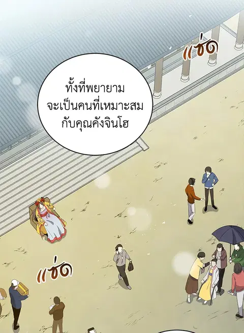 The Descent of the Demonic Master ตอนที่ 121 หน้า 84