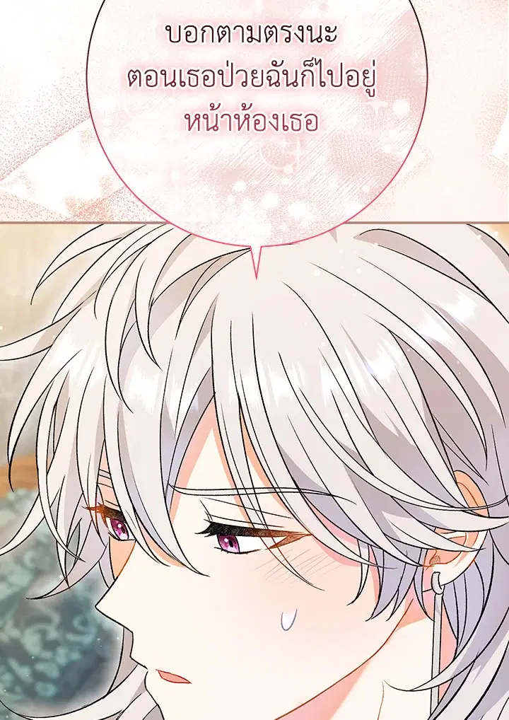 The Villain’s Match Is Too Perfect – คู่ดูตัวของนางร้ายเพอร์เฟกต์เกินไป ตอนที่ 26 หน้า 75