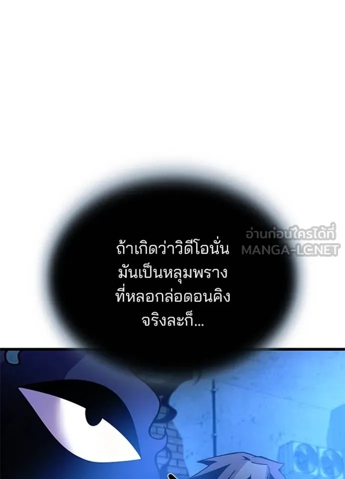 Villain to Kill ตอนที่ 190 หน้า 61