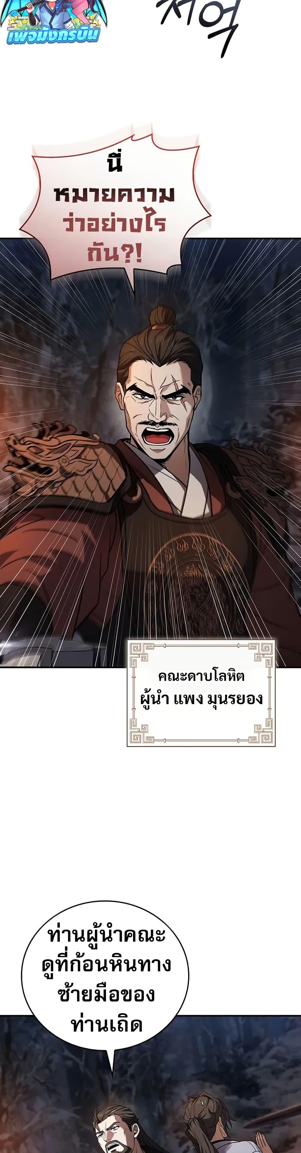 Reincarnated Escort Warrior ตอนที่ 65 หน้า 18