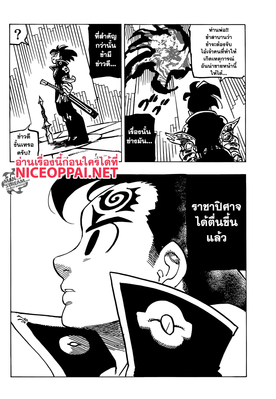 Nanatsu no Taizai ตอนที่ 234 หน้า 18
