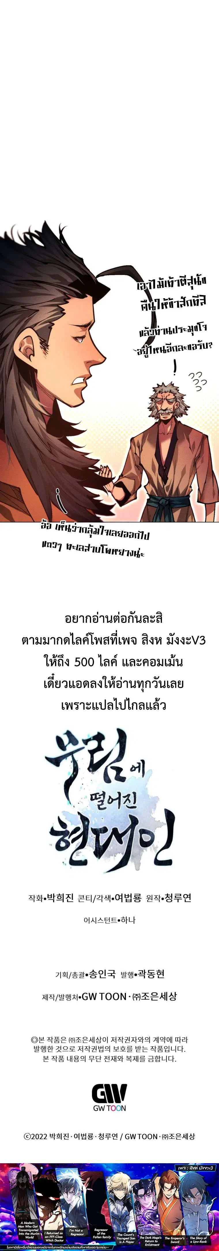 A Modern Man Who Got Transmigrated Into the Murim World ตอนที่ 160 หน้า 39