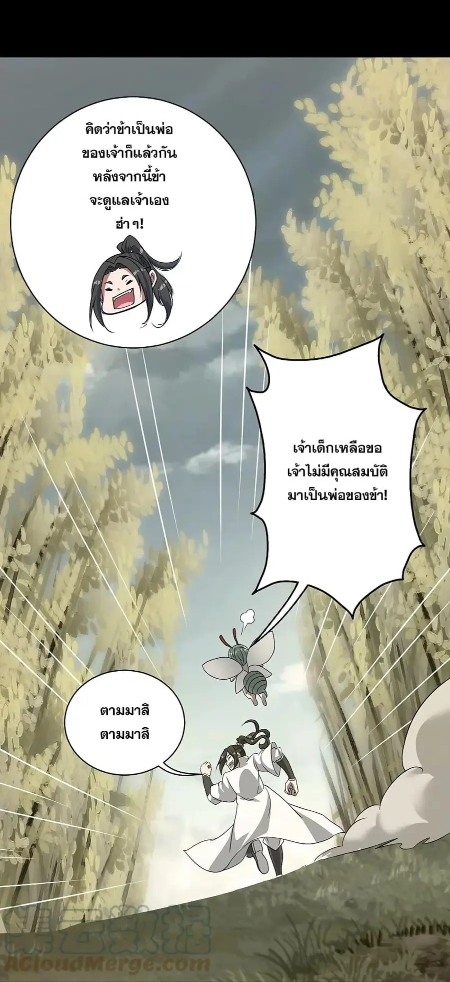 Matchless Emperor ตอนที่ 264 หน้า 18