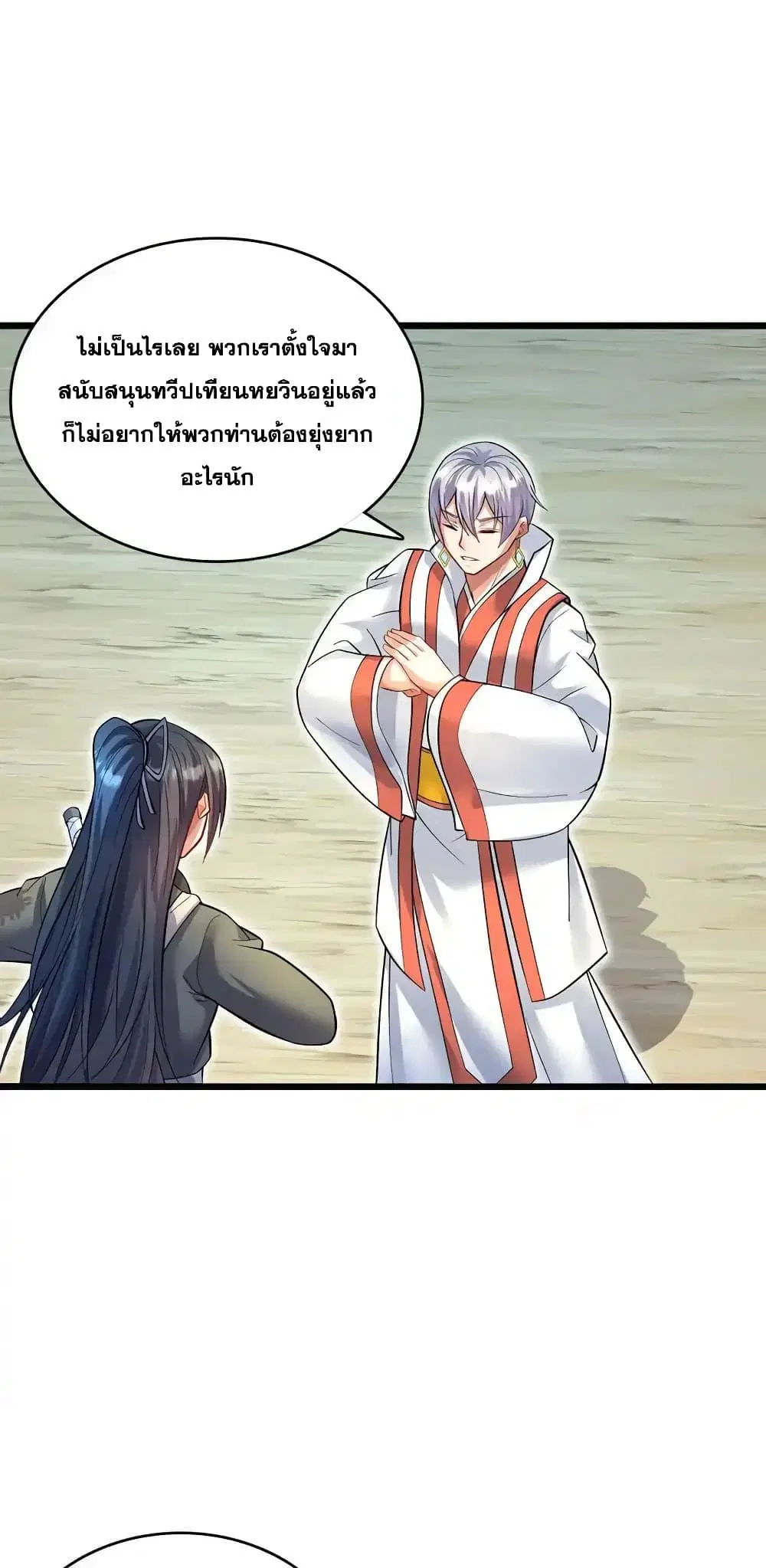 I Can Become A Sword God ตอนที่ 84 หน้า 4