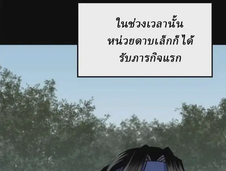Reborn As The Heavenly Demon ตอนที่ 86 หน้า 38