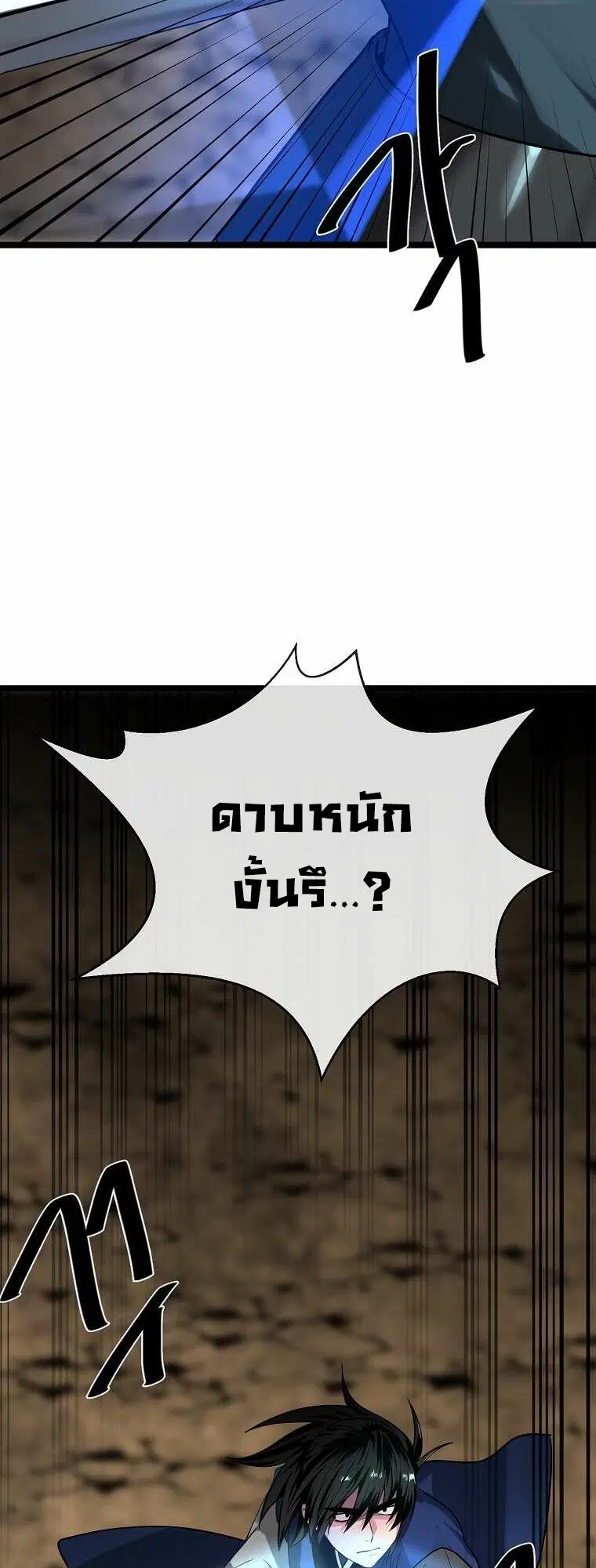 Volcanic Age ตอนที่ 248 หน้า 33