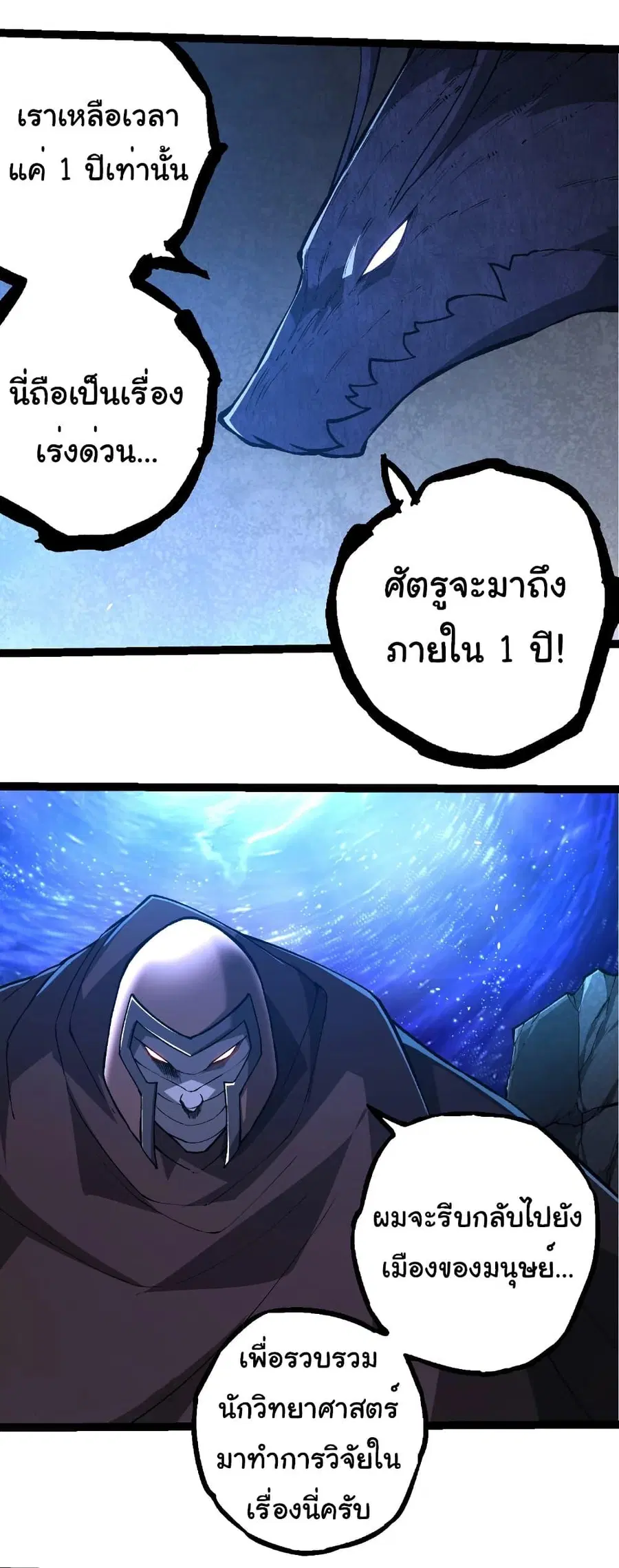 Evolution Begins With A Big Tree ตอนที่ 281 หน้า 10