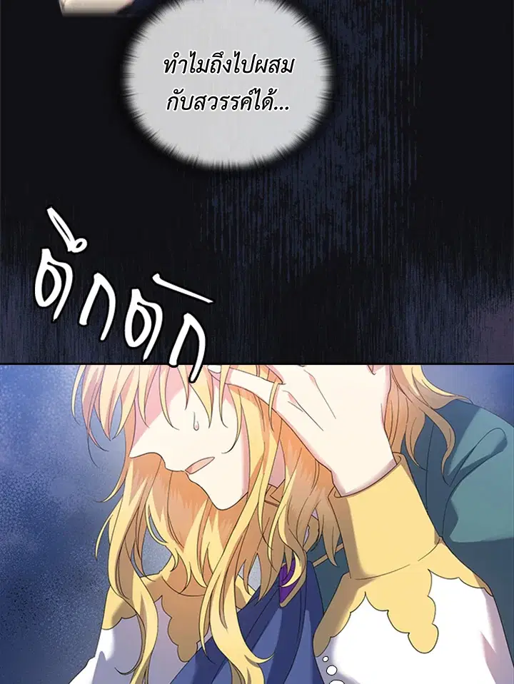 Satan’s Bride ตอนที่ 158 หน้า 15