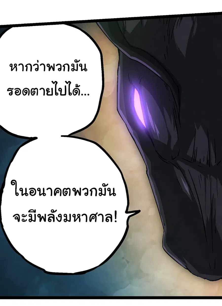 Evolution from the Big Tree ตอนที่ 81 หน้า 15
