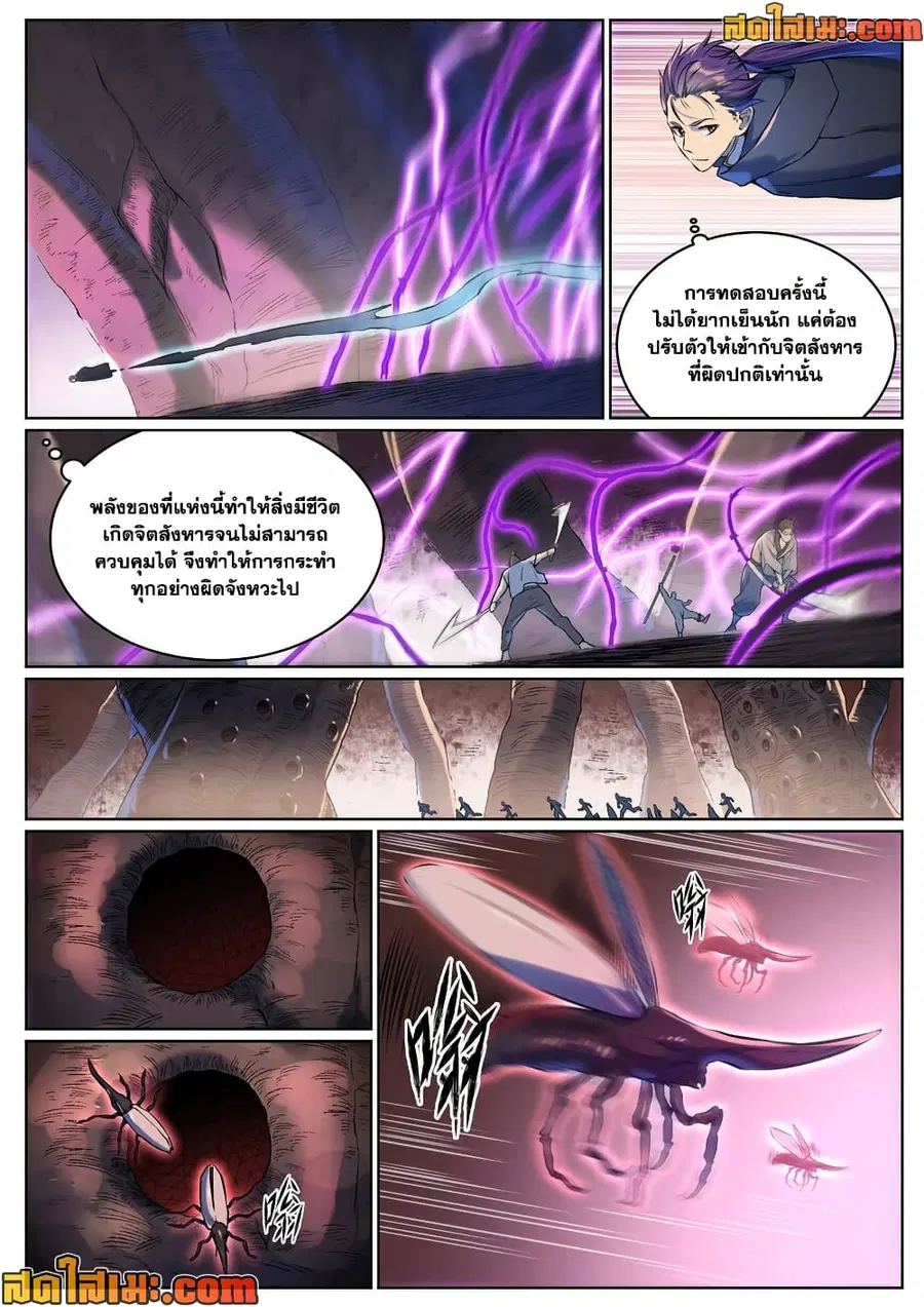 Bailian Chengshen ตอนที่ 939 หน้า 7