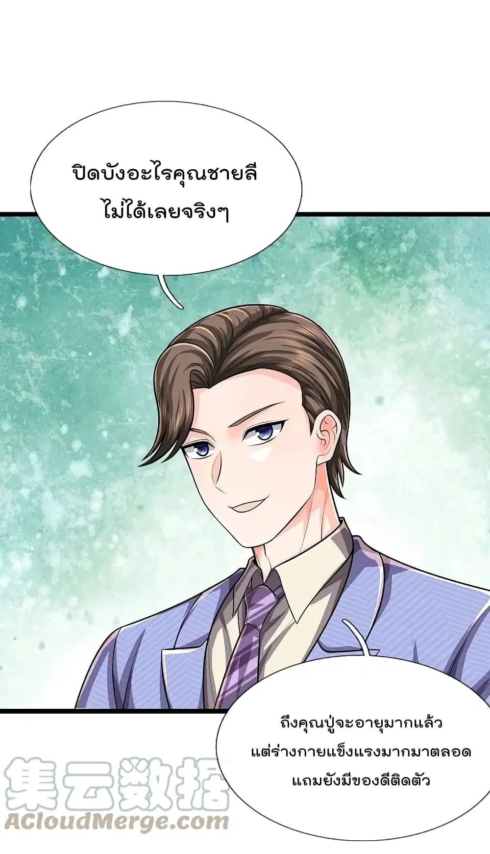 I’m the Great Immortal ตอนที่ 526 หน้า 16