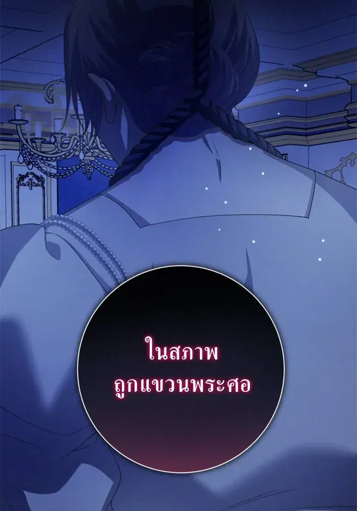 Your Throne ตอนที่ 157 หน้า 119