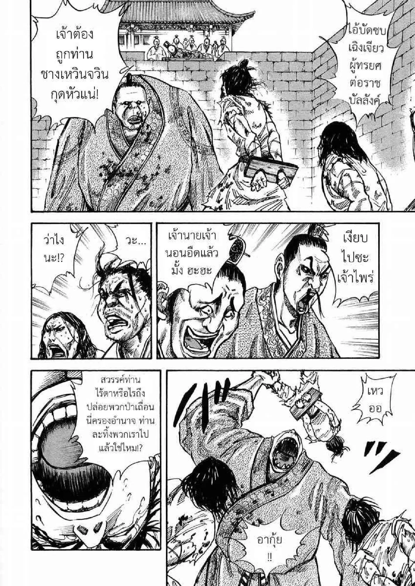 Kingdom ตอนที่ 23 หน้า 9