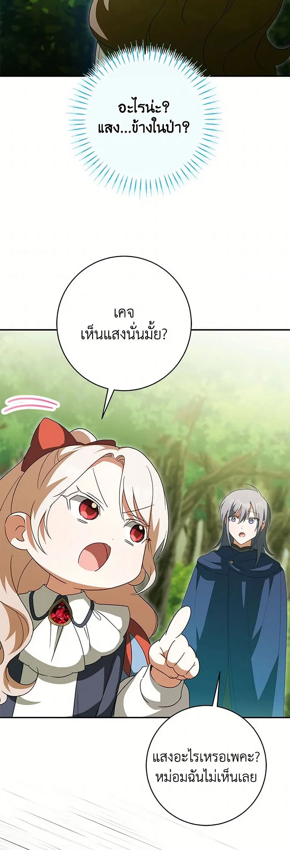 The Wicked Little Princess ตอนที่ 131 หน้า 6
