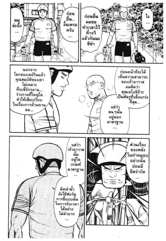 Odds GP! ตอนที่ 158 หน้า 7