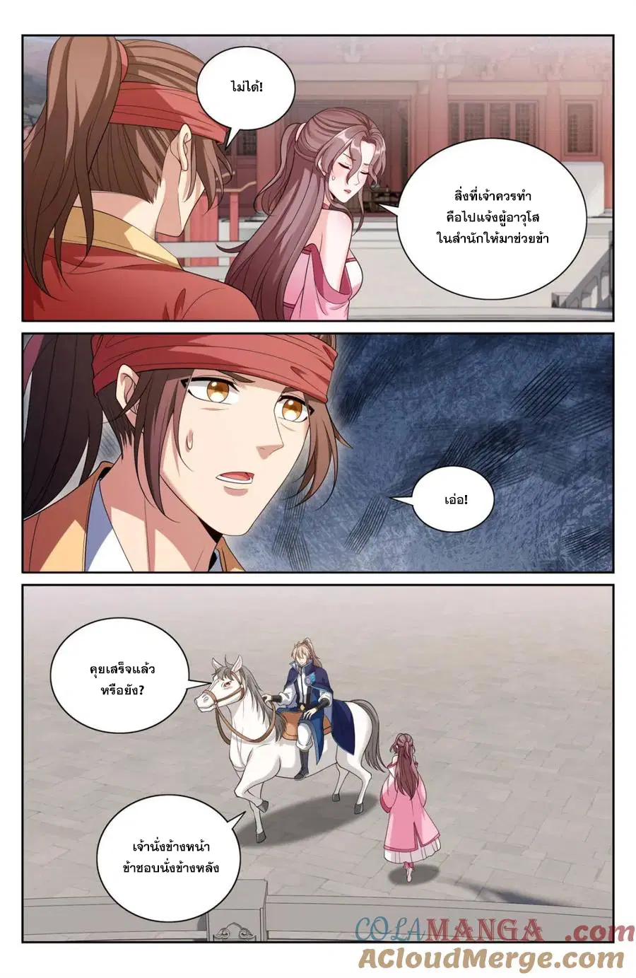 Nightwatcher ตอนที่ 349 หน้า 8