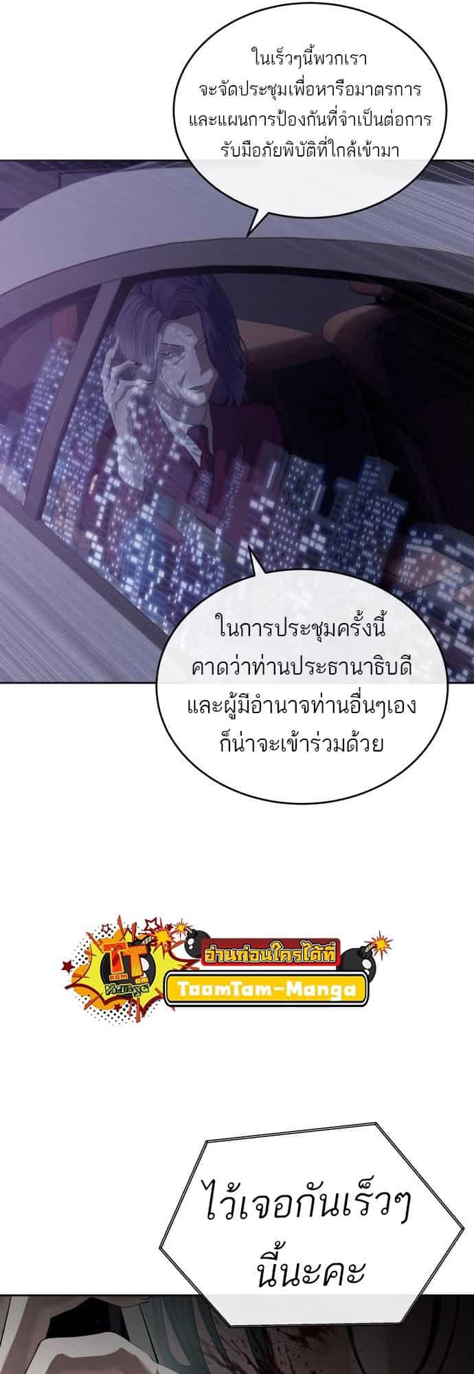 Special Civil Servant กองกำลังพิเศษหมอกสีเหลือง ตอนที่ 49 หน้า 94