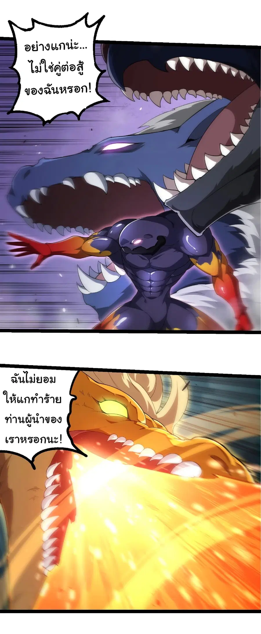 Evolution Begins With A Big Tree ตอนที่ 304 หน้า 4