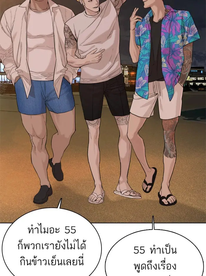 How to Fight ตอนที่ 51 หน้า 52