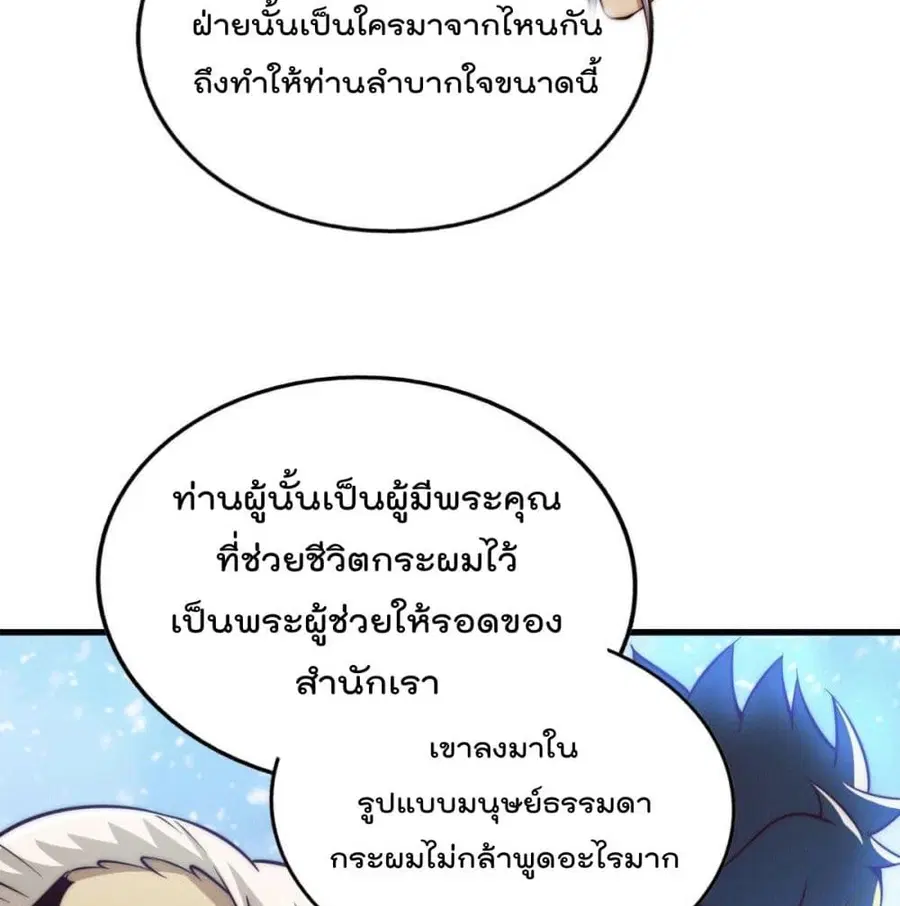 Who is your Daddy ตอนที่ 26 หน้า 41