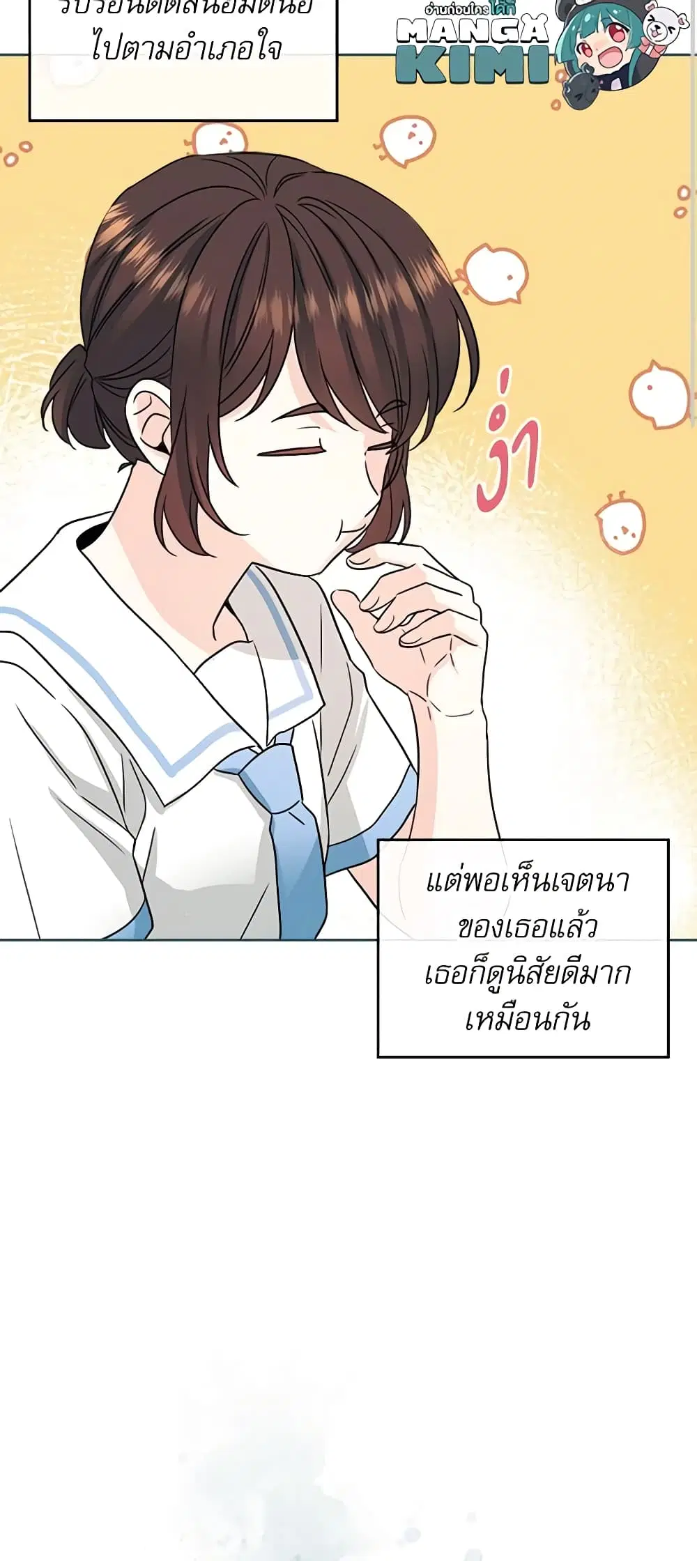 My Life as an Internet Novel ตอนที่ 125 หน้า 25