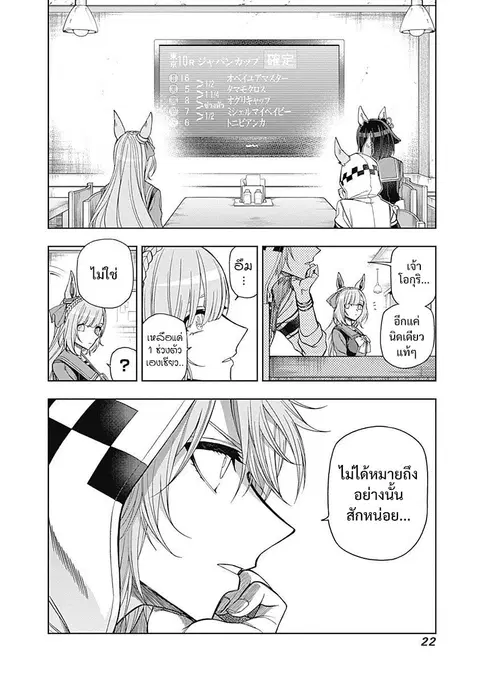 Uma Musume: Cinderella Gray ตอนที่ 58 หน้า 21