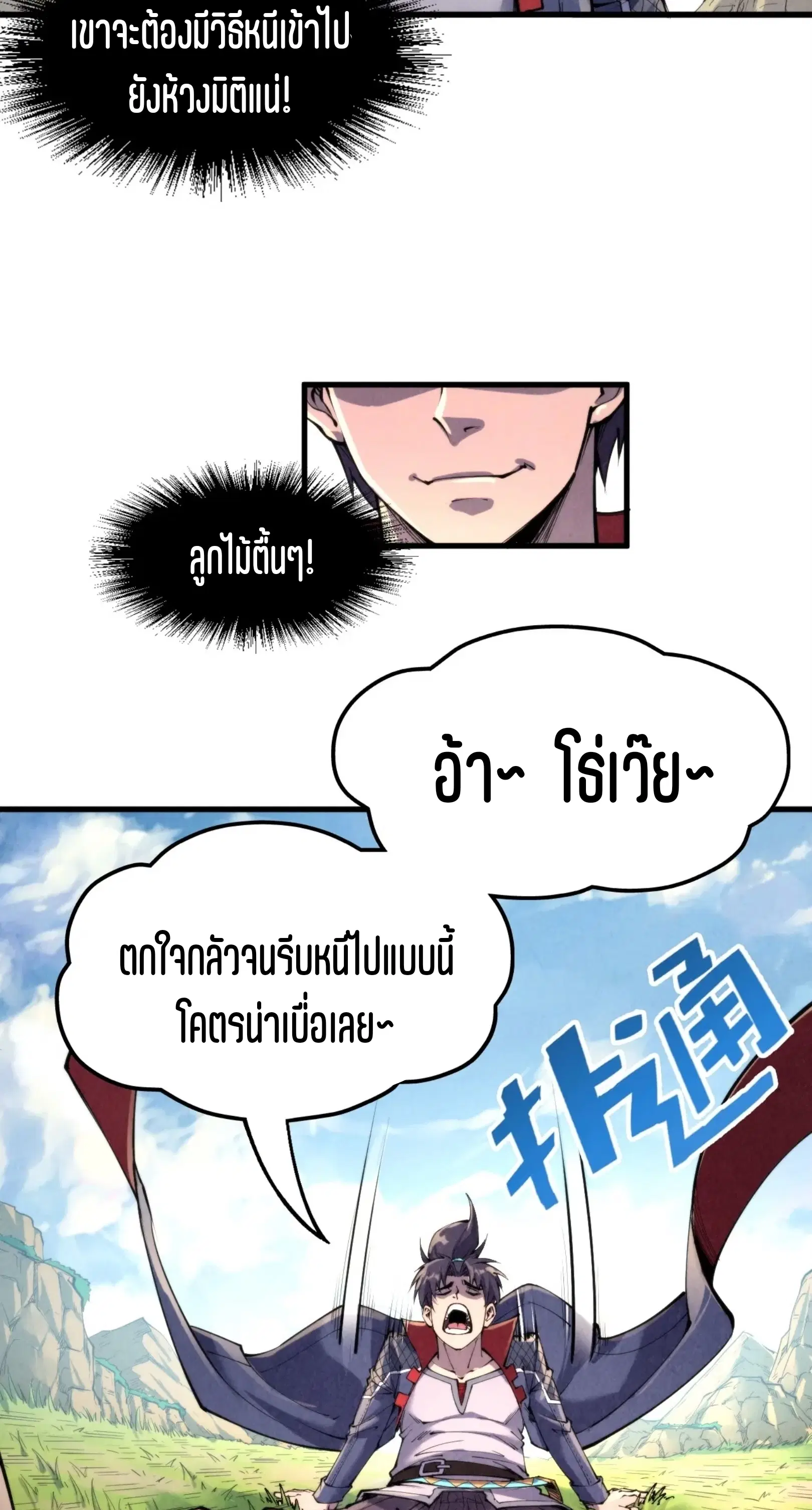 The Eternal Supreme ตอนที่ 240 หน้า 22