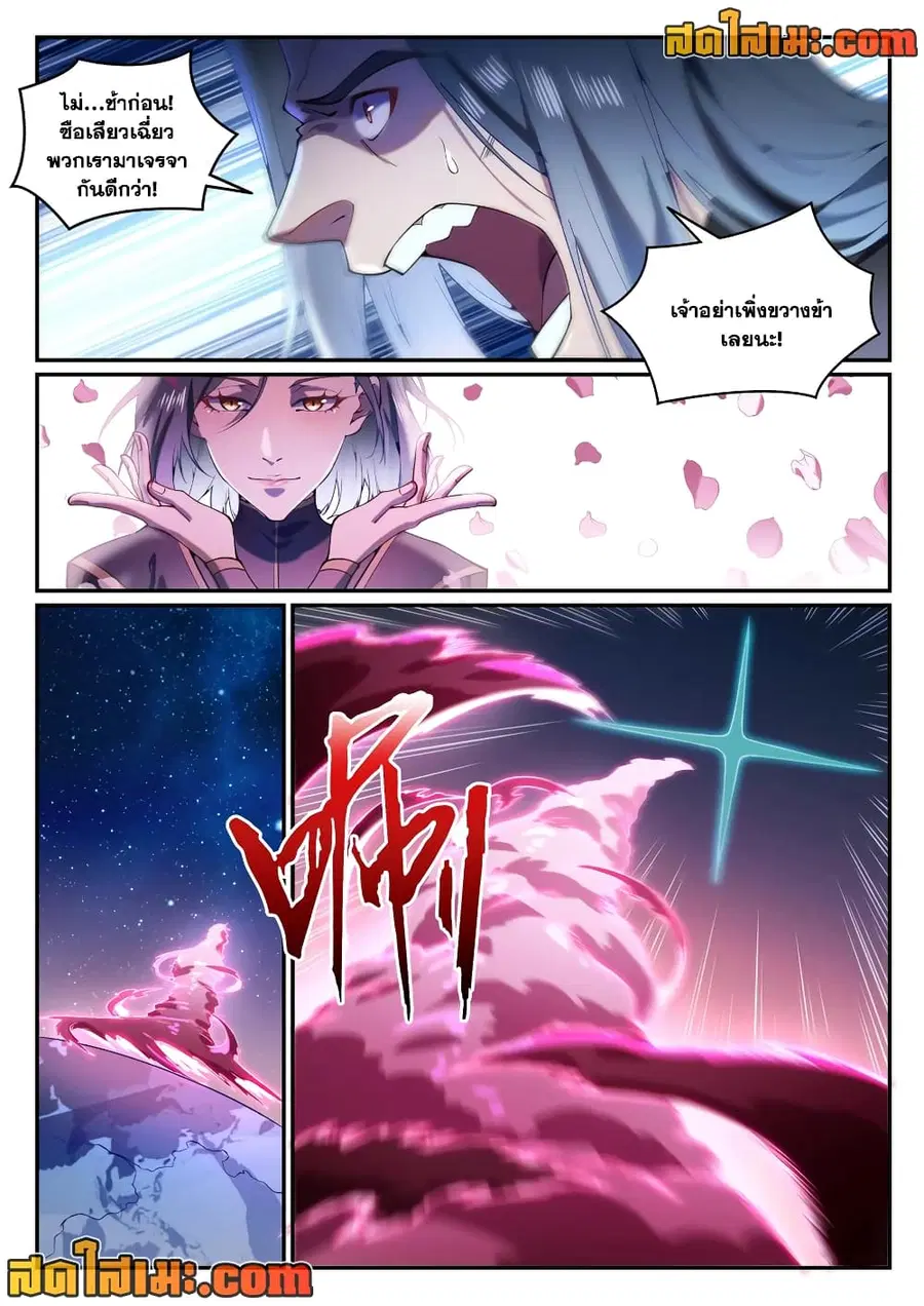 Bailian Chengshen ตอนที่ 825 หน้า 9