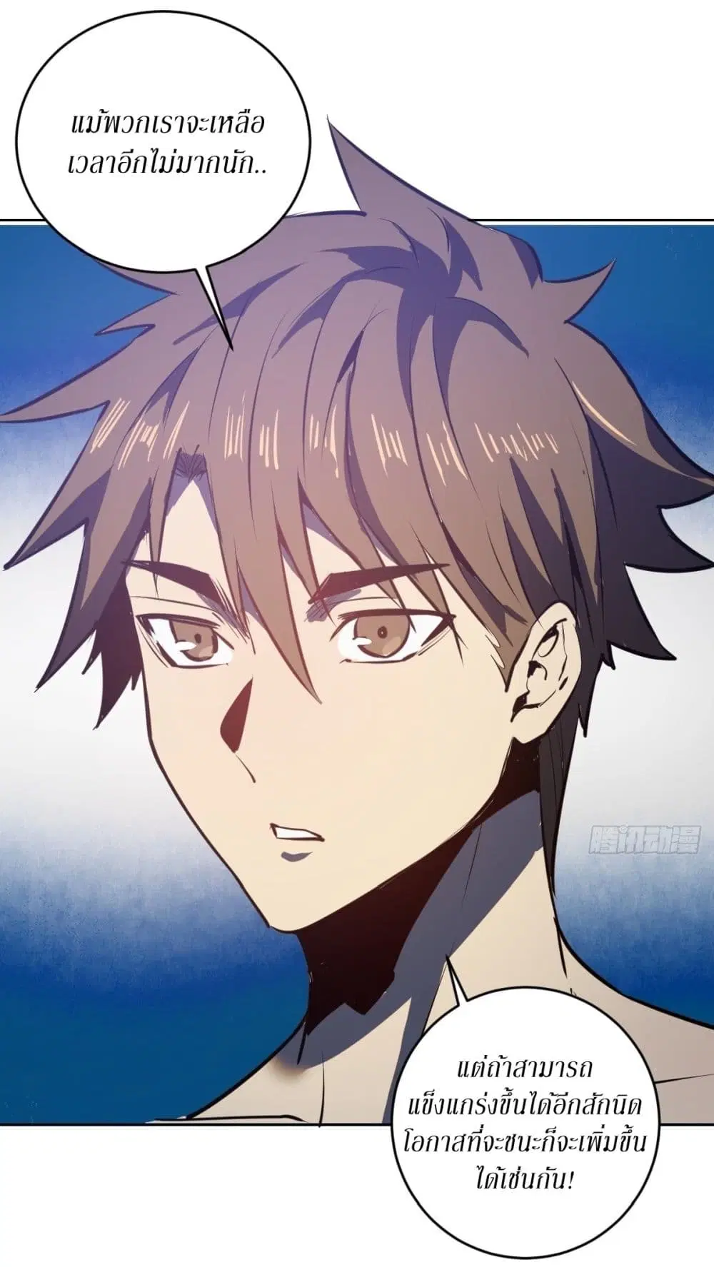 King Star Emperor ตอนที่ 93 หน้า 27