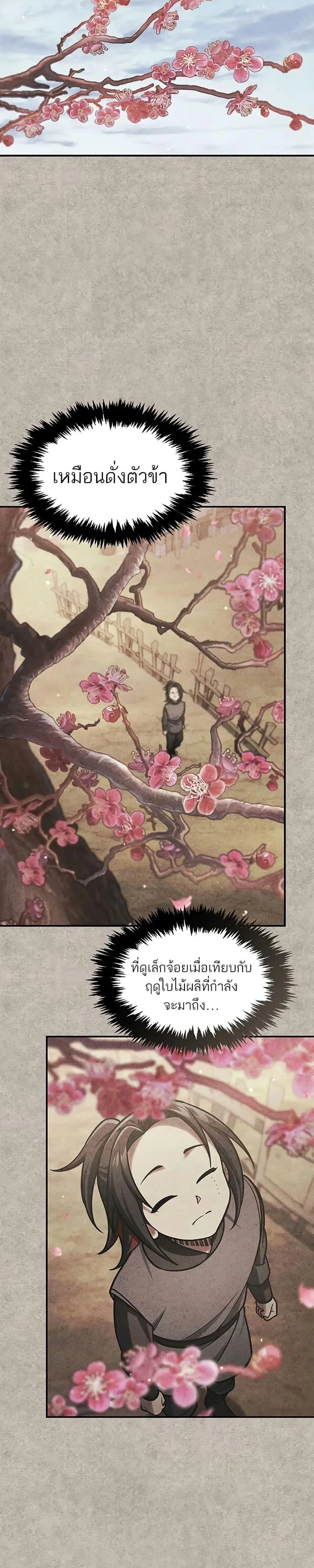 Heavenly Grand Archive’s Young Master ตอนที่ 92 หน้า 20