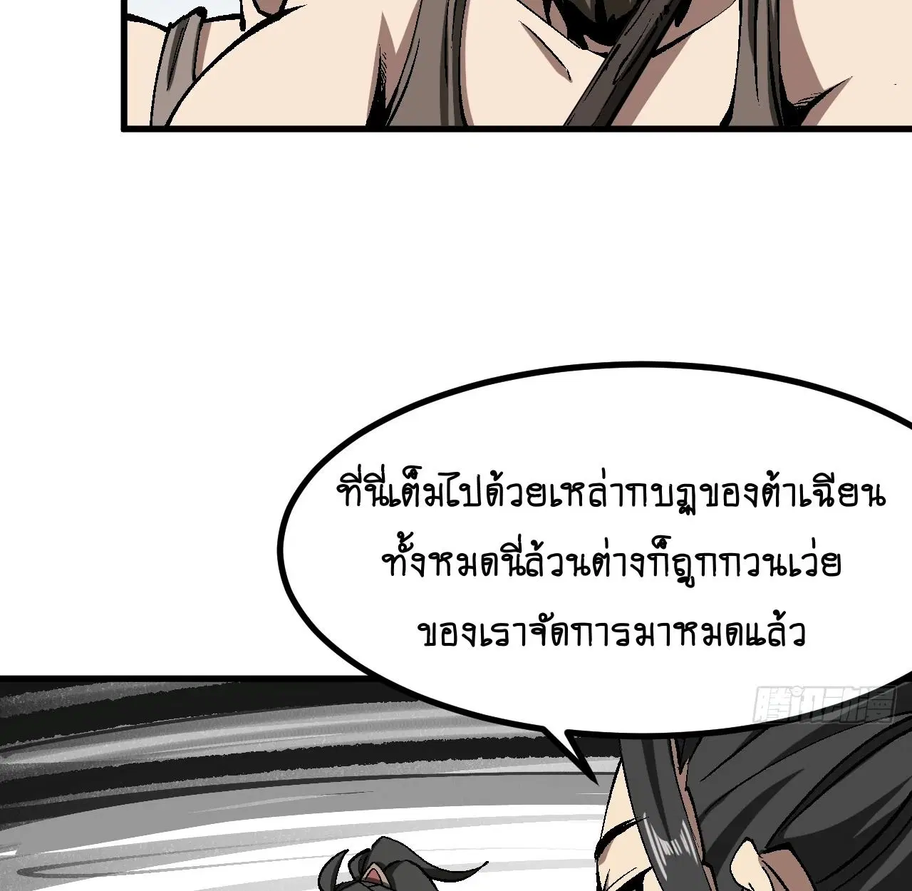 AccidentaIIy Became Famous Throughout History ตอนที่ 47 หน้า 56
