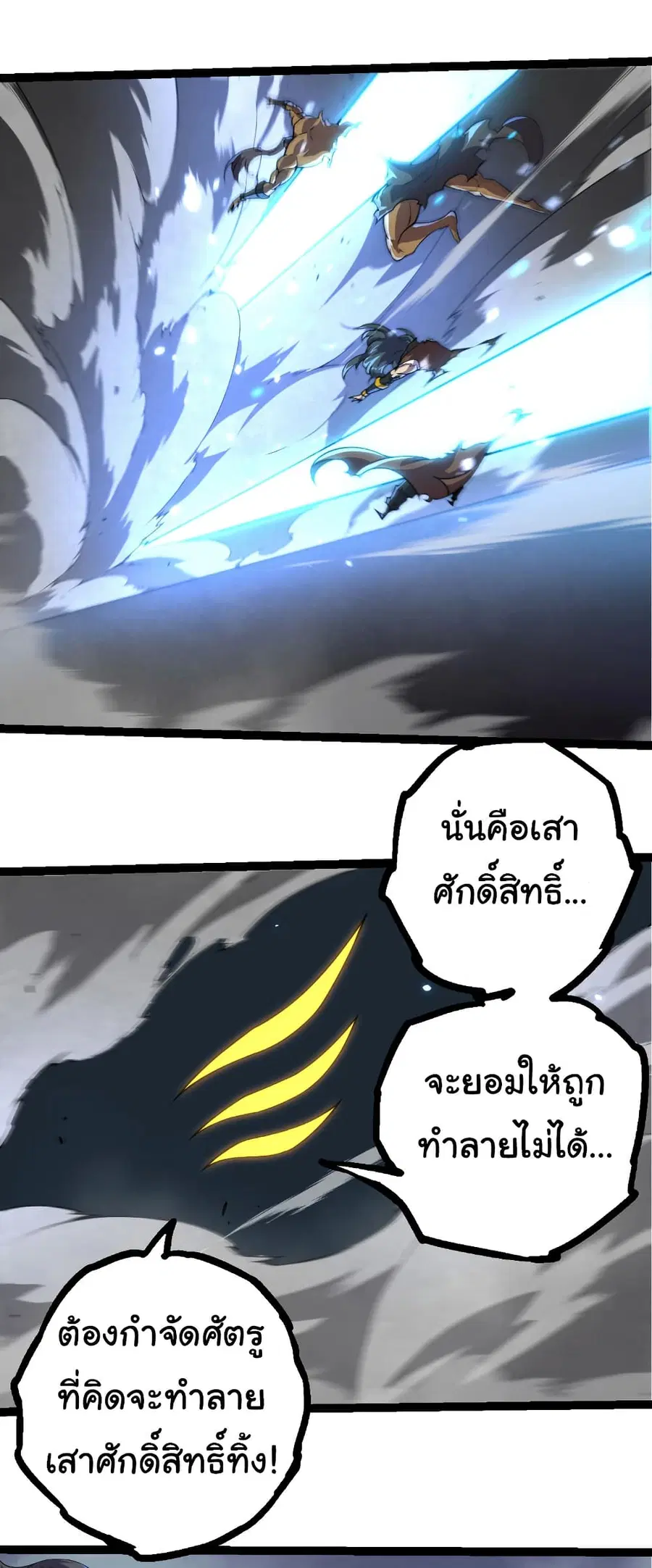 Evolution Begins With A Big Tree ตอนที่ 332 หน้า 17