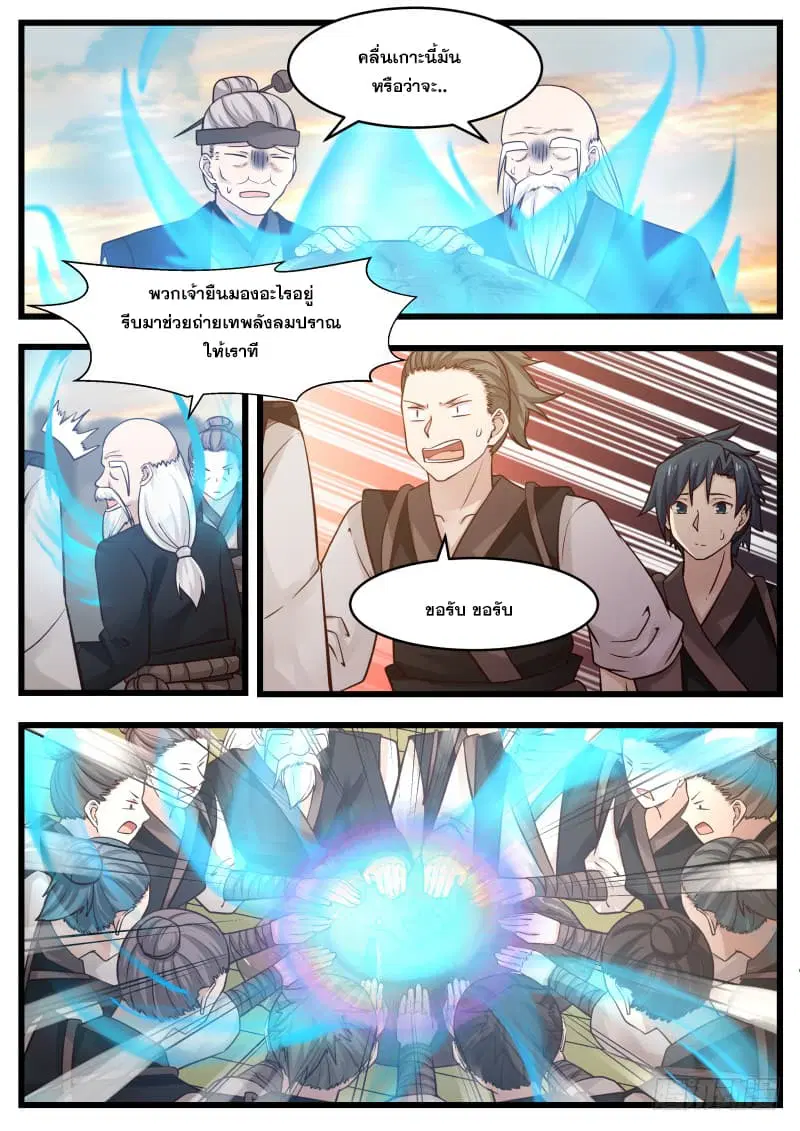 Martial Peak ตอนที่ 107 หน้า 7