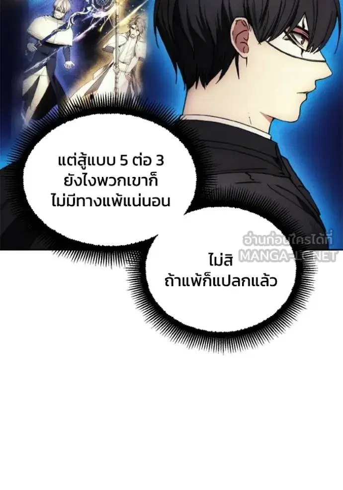 How to Live as a Villain ตอนที่ 166 หน้า 79