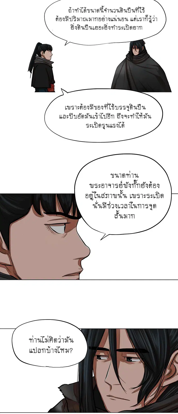 Escort Warrior ตอนที่ 61 หน้า 34
