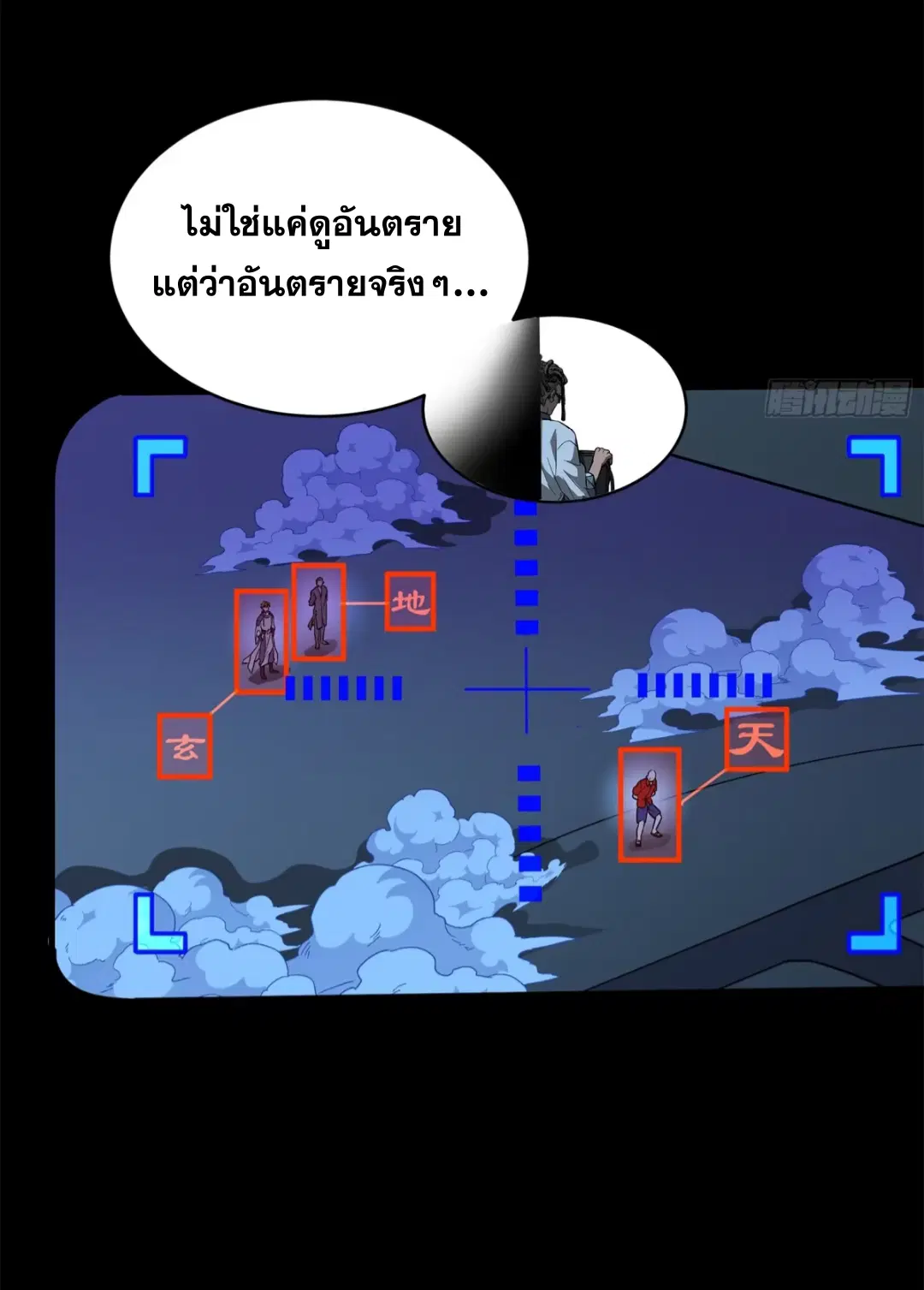 Legend of Star General ตอนที่ 203 หน้า 28