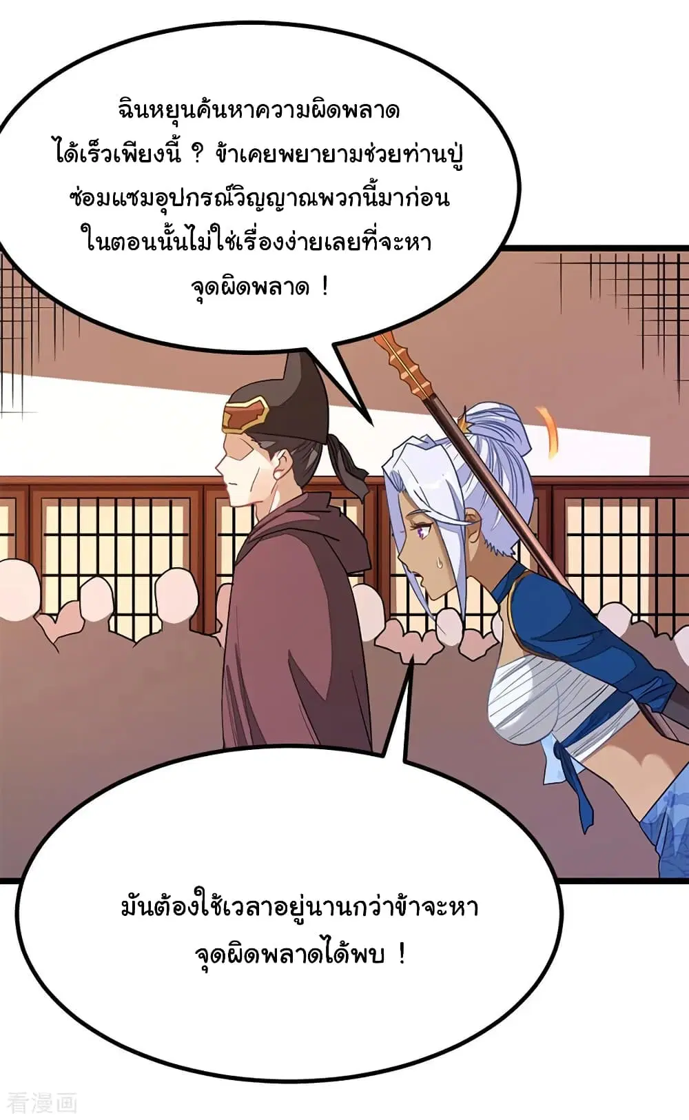 Nine Sun God King ตอนที่ 201 หน้า 32