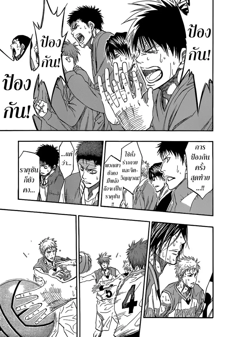 Kuroko no Basuke ตอนที่ 272 หน้า 10