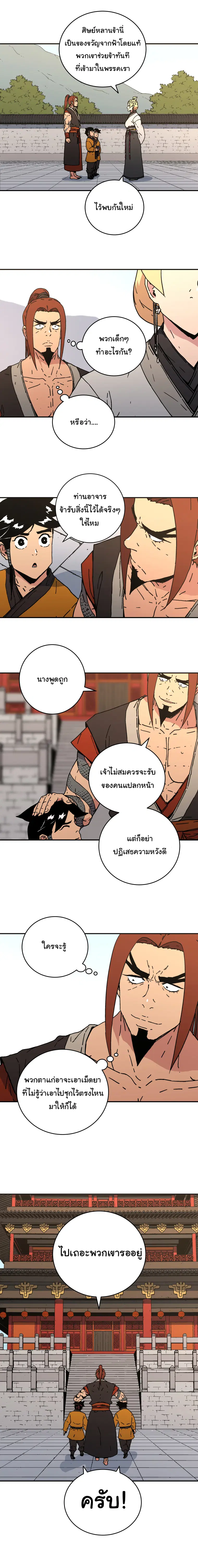 Peerless Dad ตอนที่ 115 หน้า 13