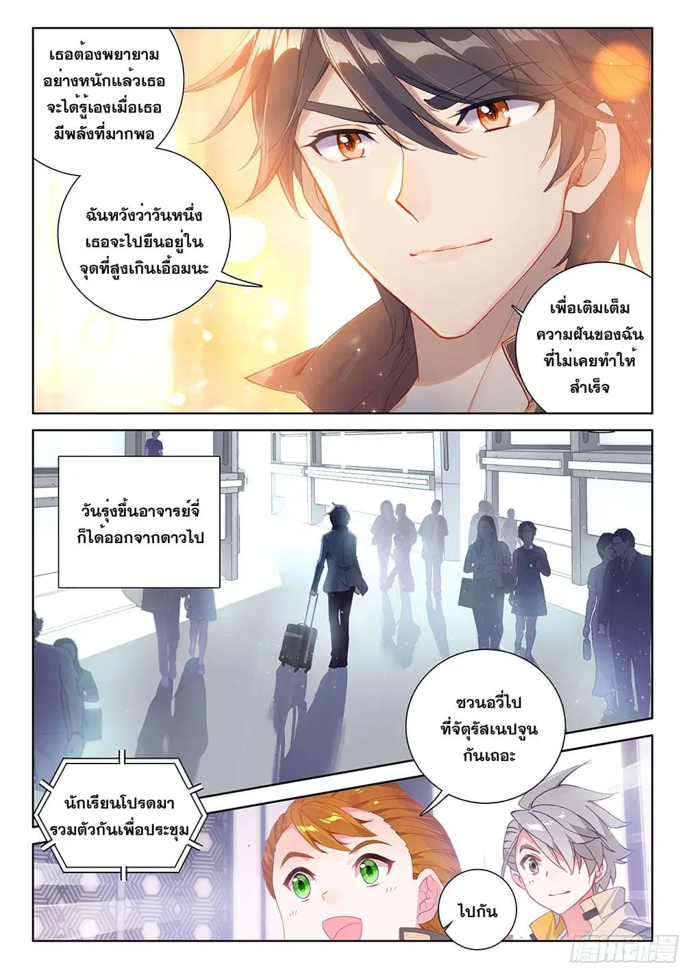Douluo Dalu IV: Zhongji Douluo ตอนที่ 159 หน้า 9