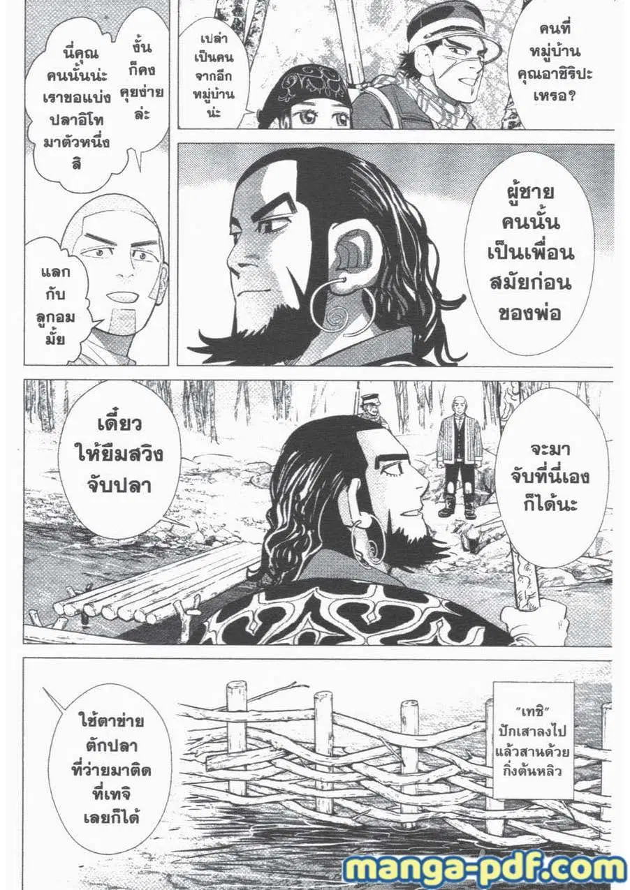Golden Kamuy ตอนที่ 47 หน้า 12