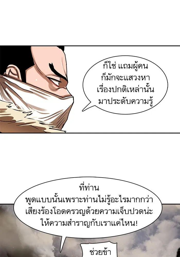 Escort Warrior ตอนที่ 203 หน้า 33