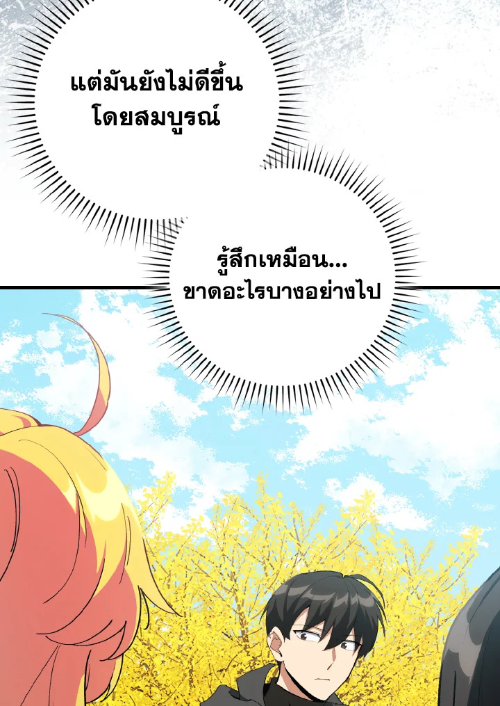 Max Level Player ตอนที่ 101 หน้า 14