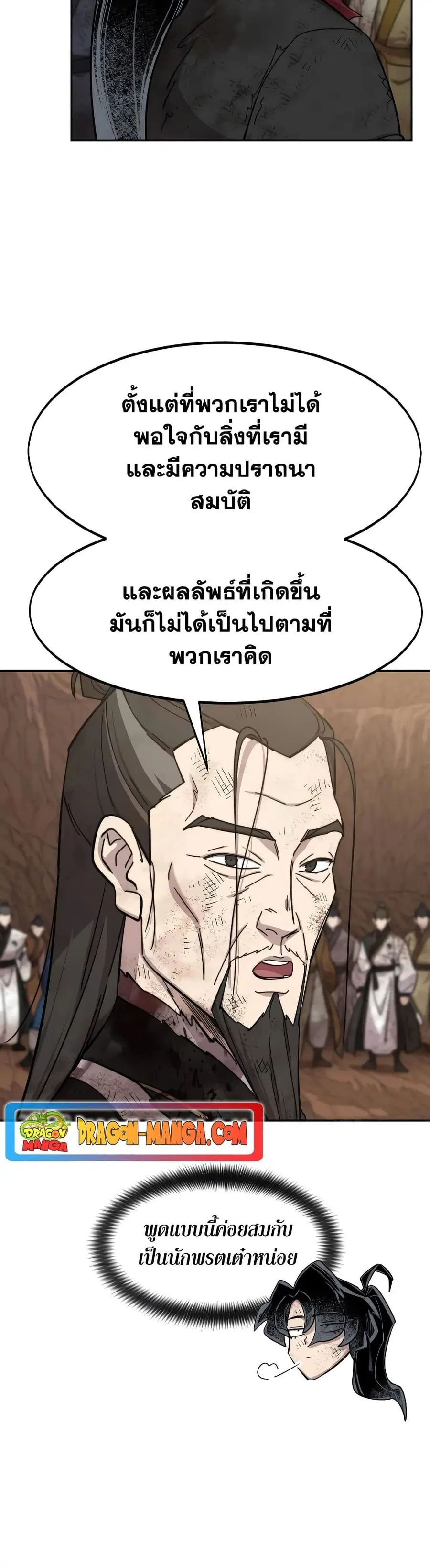 Return of the Mount Hua Sect ตอนที่ 110 หน้า 26